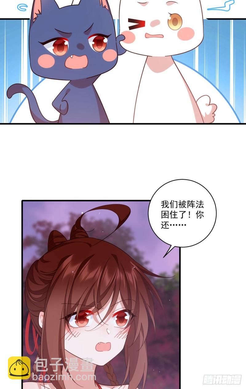 🍟萌师在上 第428话 小渊渊的告白 第4页