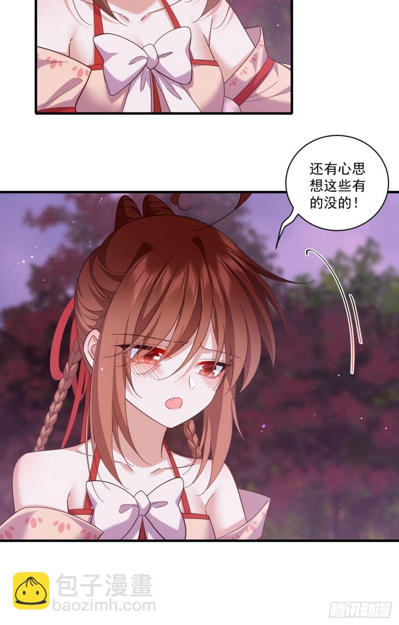 🍟萌师在上 第428话 小渊渊的告白 第5页