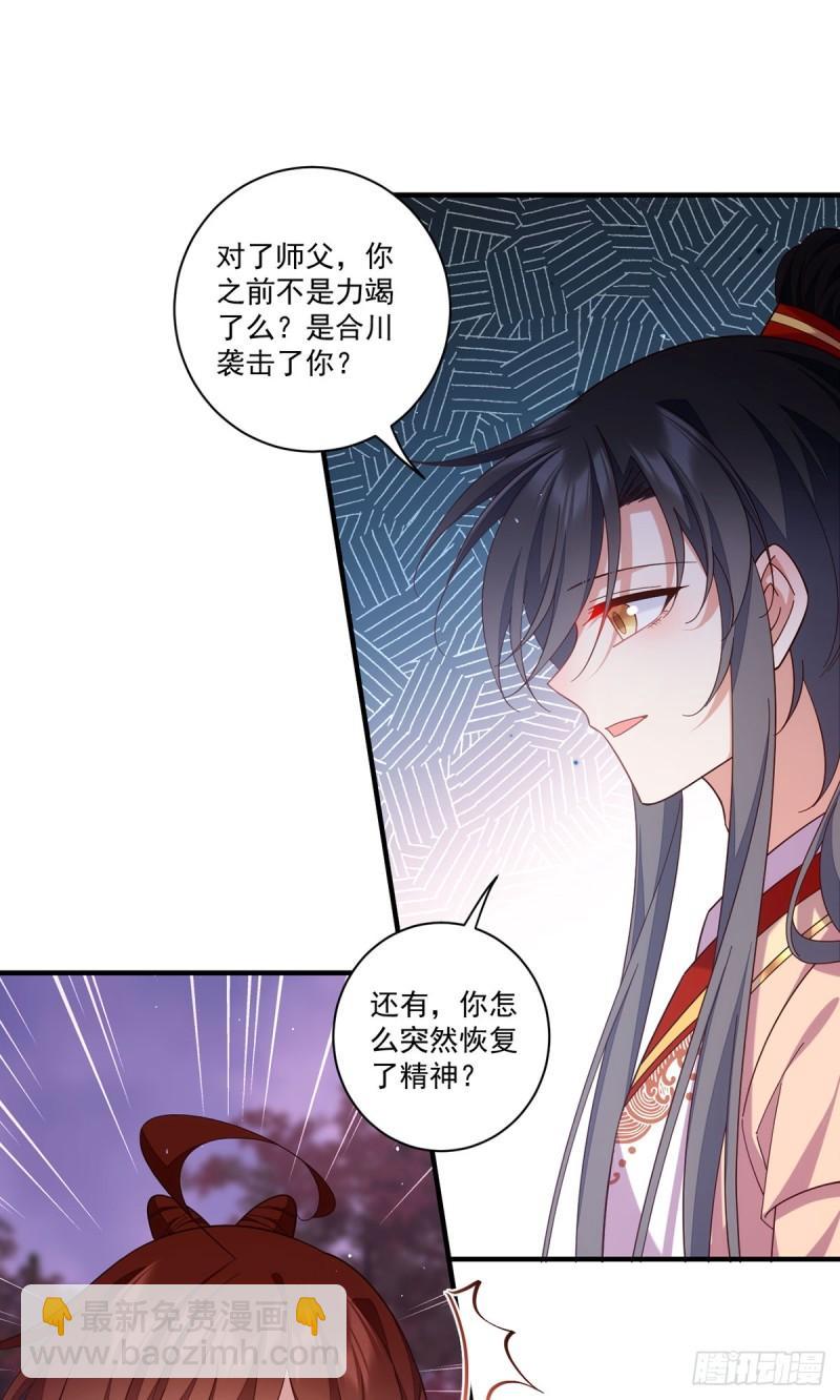 🍟萌师在上 第428话 小渊渊的告白 第6页