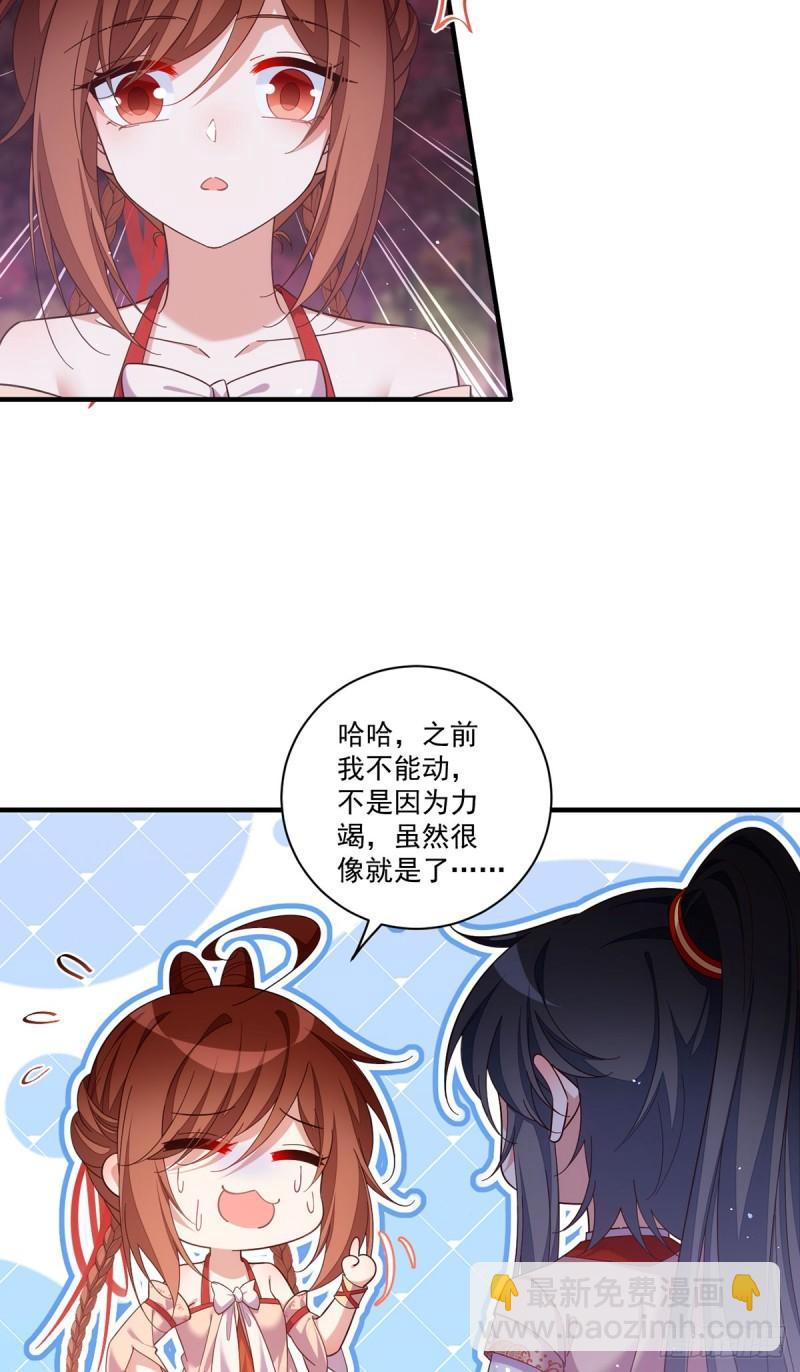 🍟萌师在上 第428话 小渊渊的告白 第7页