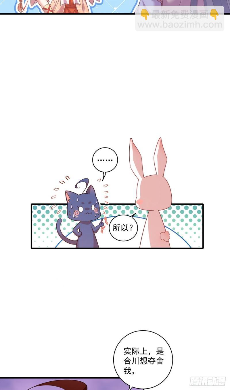 🍟萌师在上 第428话 小渊渊的告白 第8页