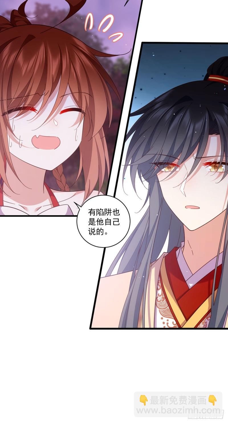 🍟萌师在上 第428话 小渊渊的告白 第9页
