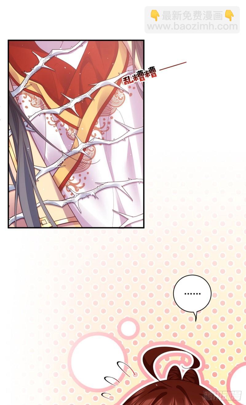 🍟萌师在上 第430话 我们之间有个多余的东西 第11页