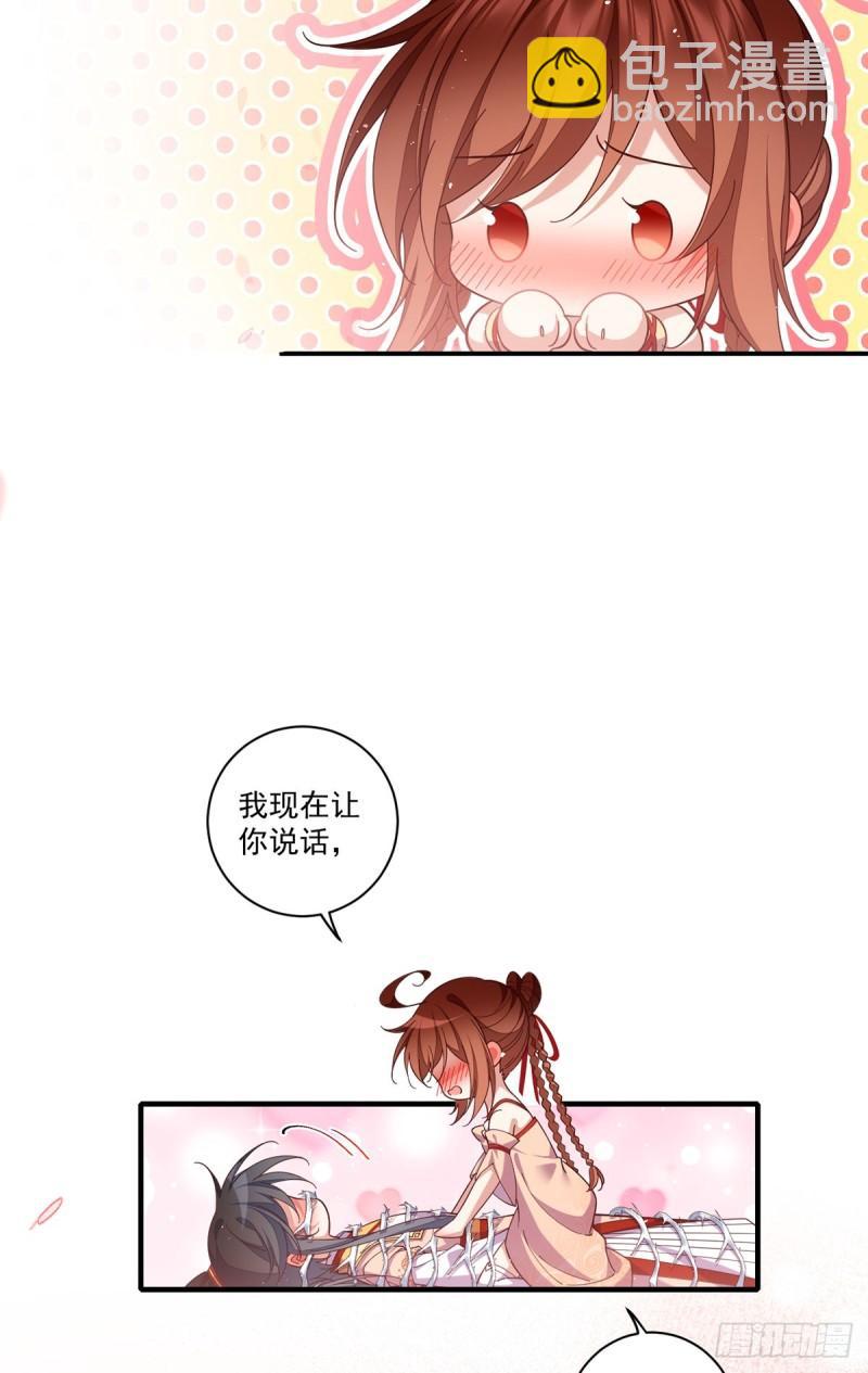 🍟萌师在上 第430话 我们之间有个多余的东西 第12页