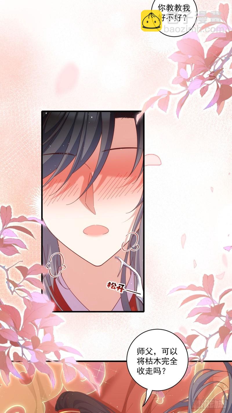 🍟萌师在上 第430话 我们之间有个多余的东西 第13页