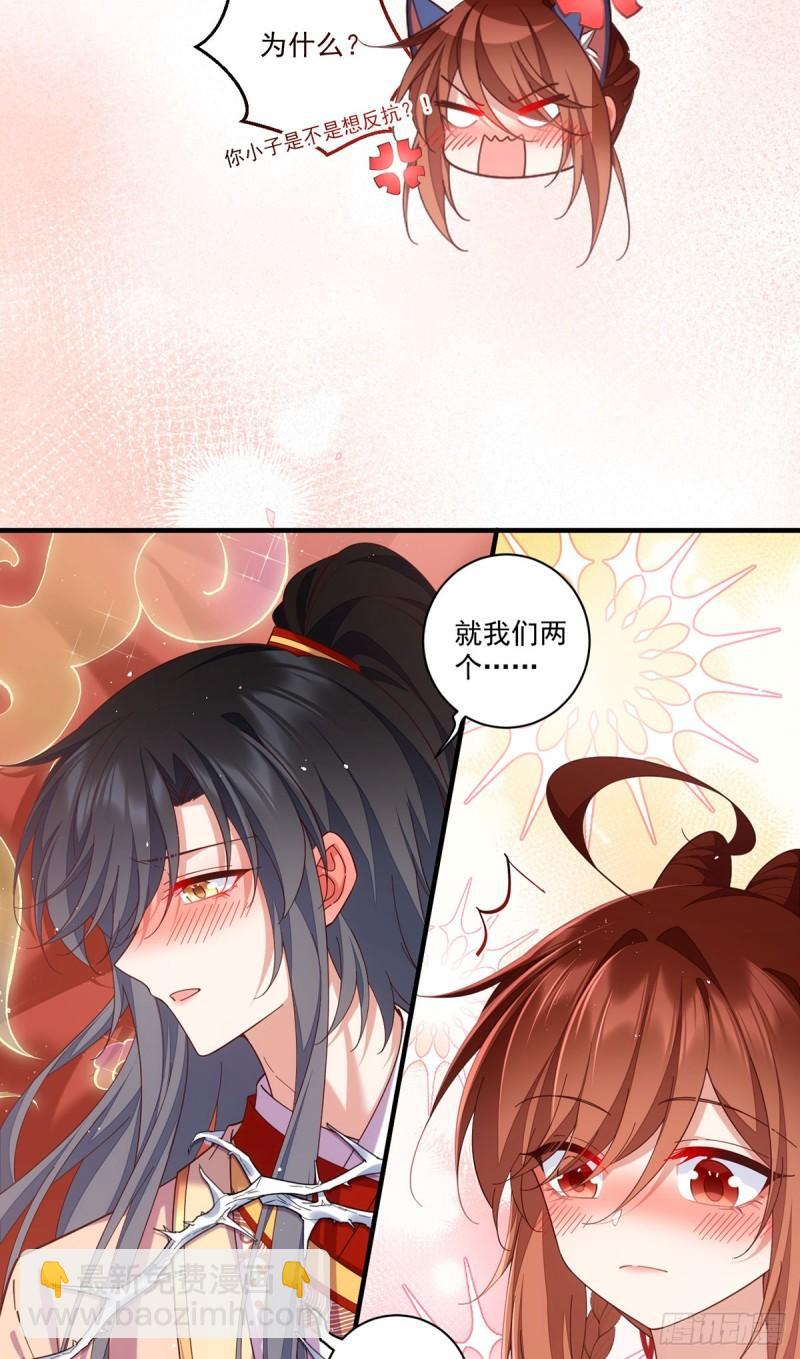 🍟萌师在上 第430话 我们之间有个多余的东西 第15页