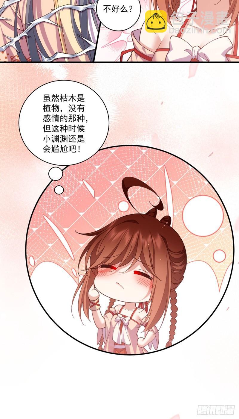 🍟萌师在上 第430话 我们之间有个多余的东西 第16页