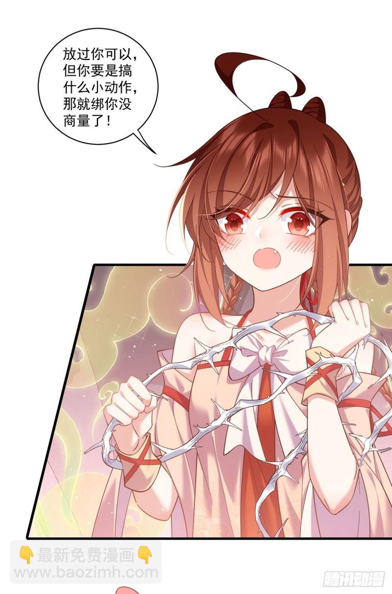 🍟萌师在上 第430话 我们之间有个多余的东西 第17页