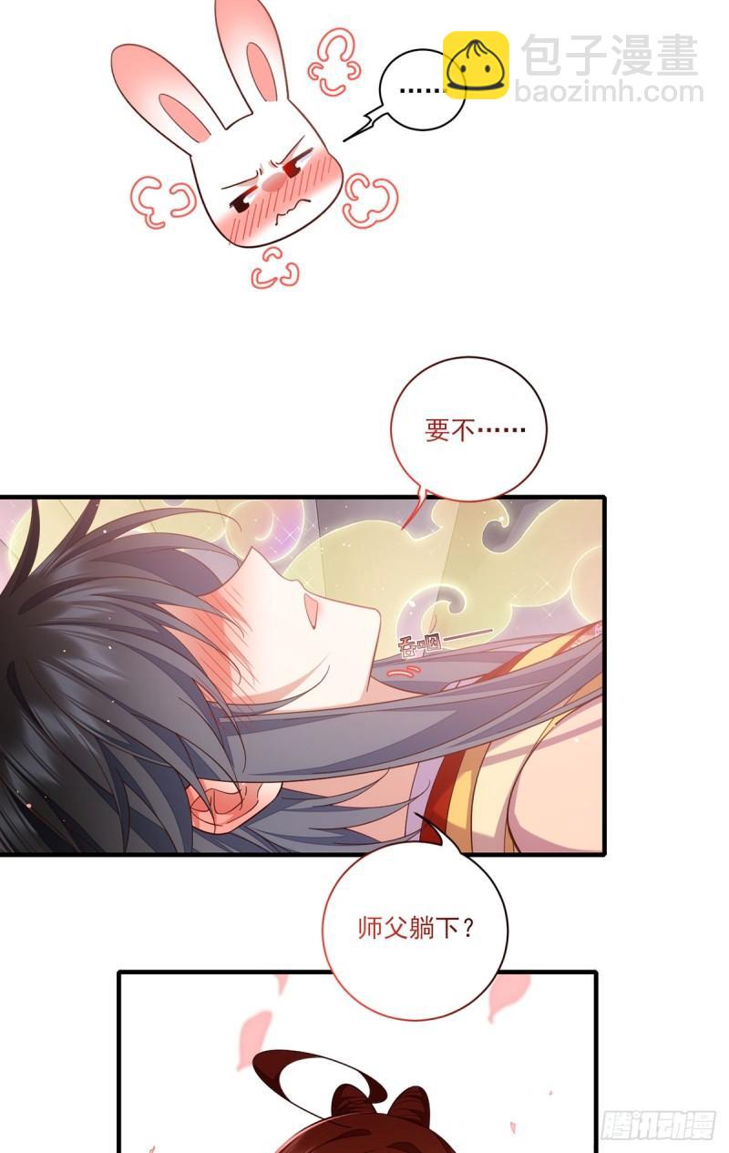 🍟萌师在上 第430话 我们之间有个多余的东西 第18页