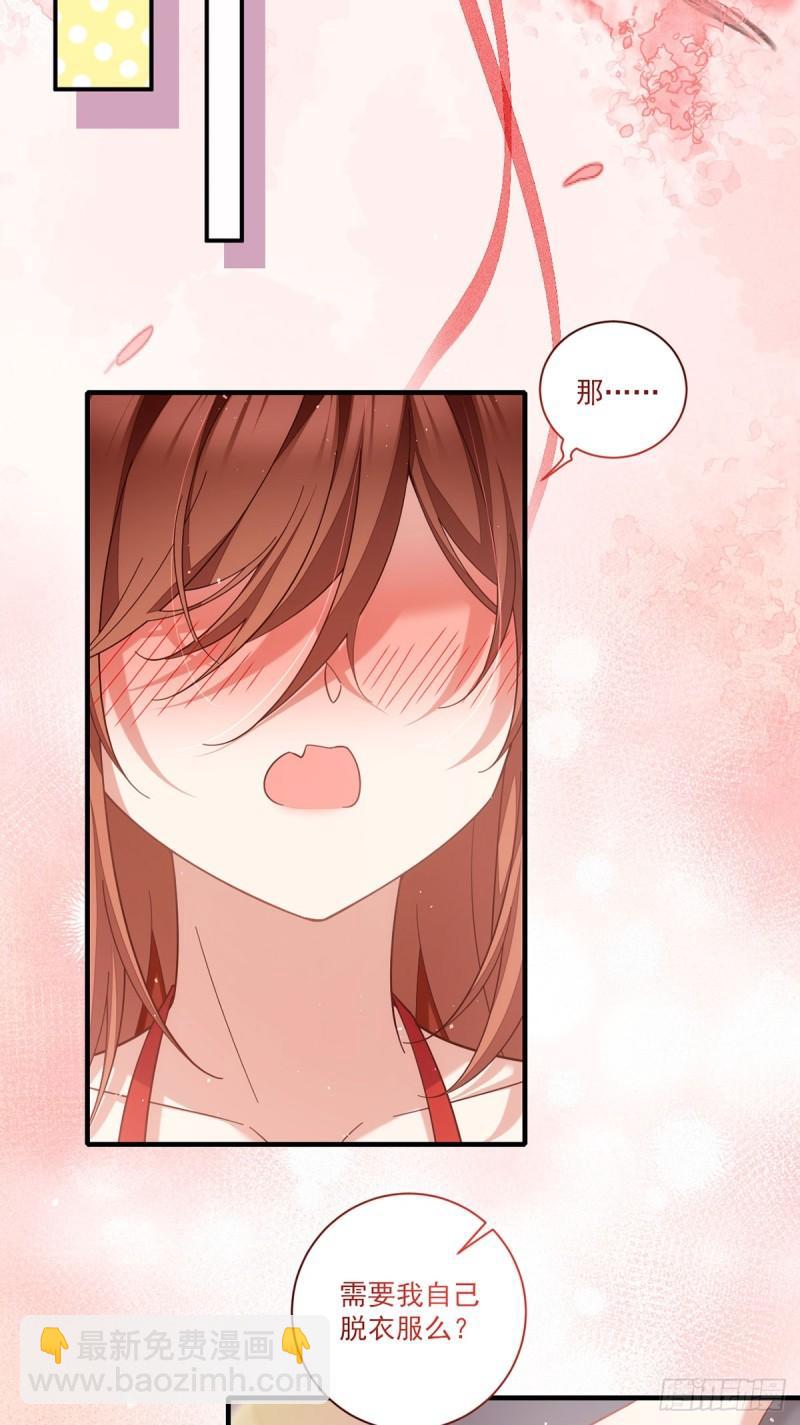 🍟萌师在上 第430话 我们之间有个多余的东西 第20页