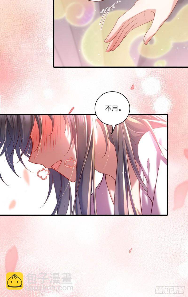 🍟萌师在上 第430话 我们之间有个多余的东西 第21页