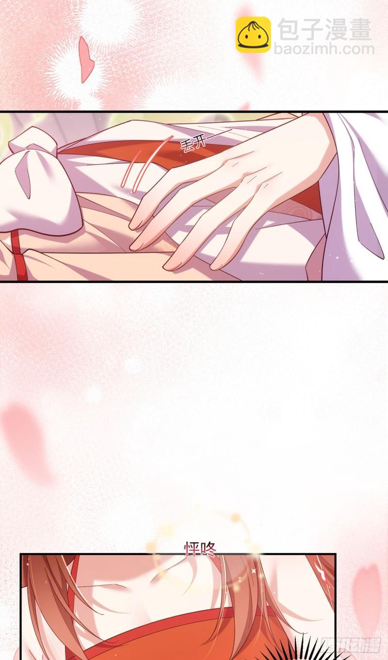 🍟萌师在上 第430话 我们之间有个多余的东西 第22页