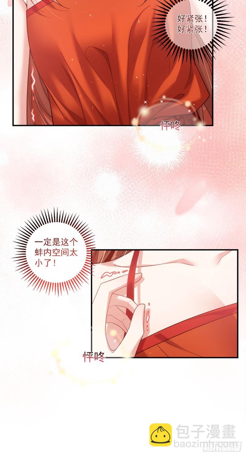 🍟萌师在上 第430话 我们之间有个多余的东西 第23页