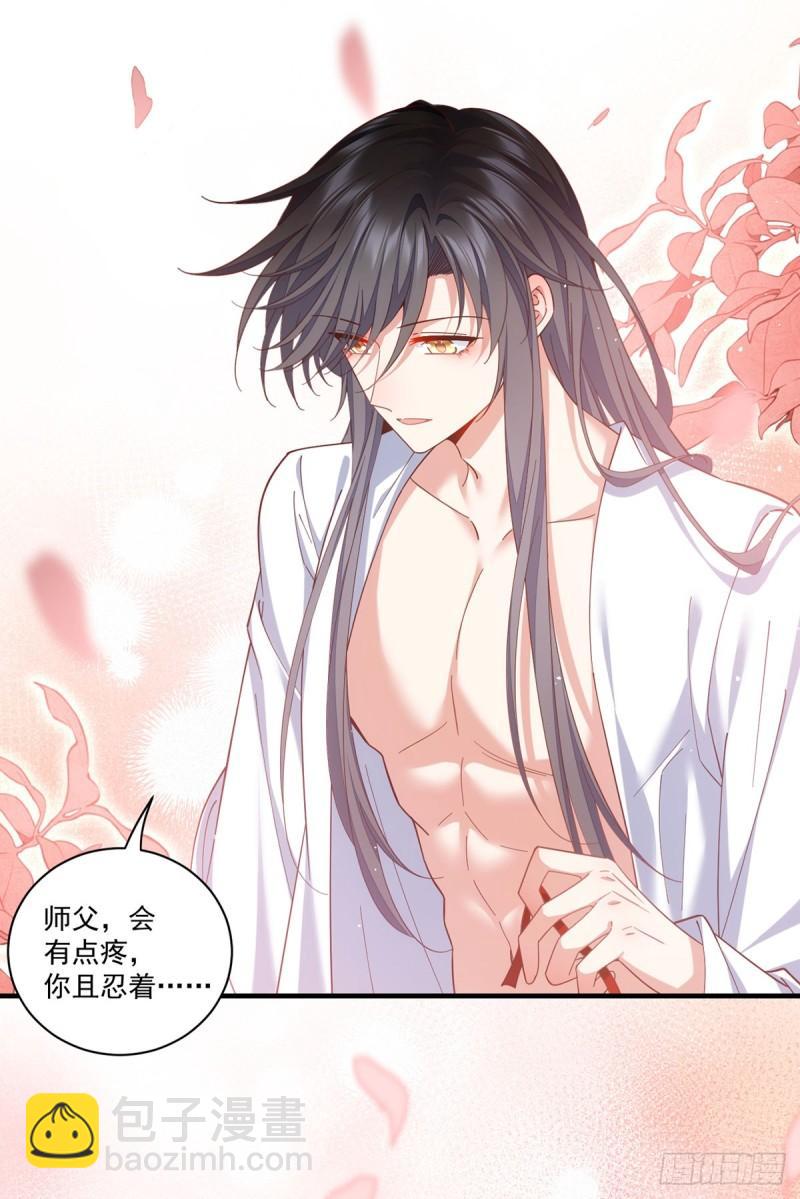 🍟萌师在上 第430话 我们之间有个多余的东西 第24页