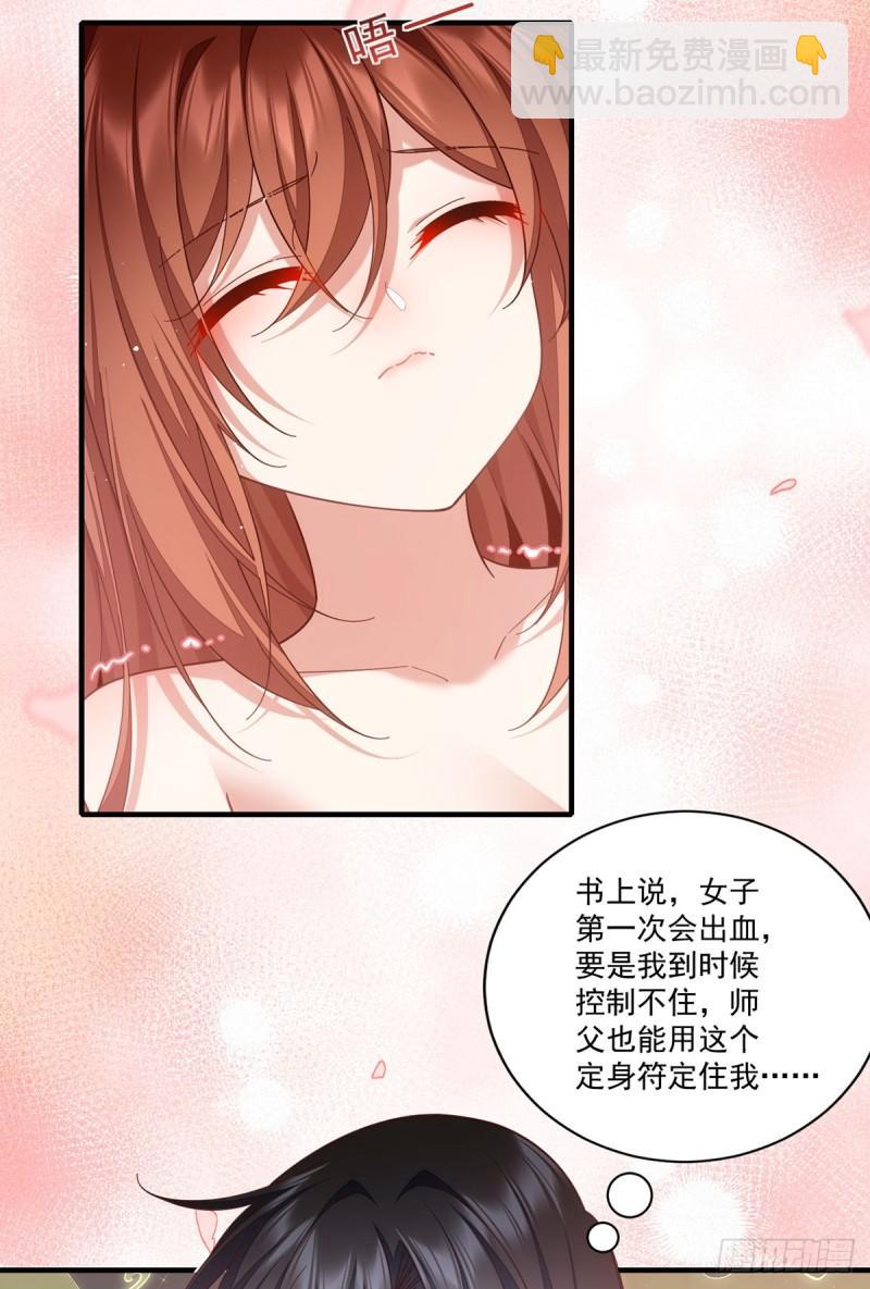 🍟萌师在上 第430话 我们之间有个多余的东西 第25页