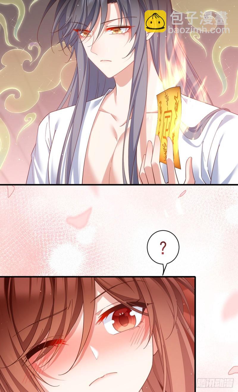 🍟萌师在上 第430话 我们之间有个多余的东西 第26页