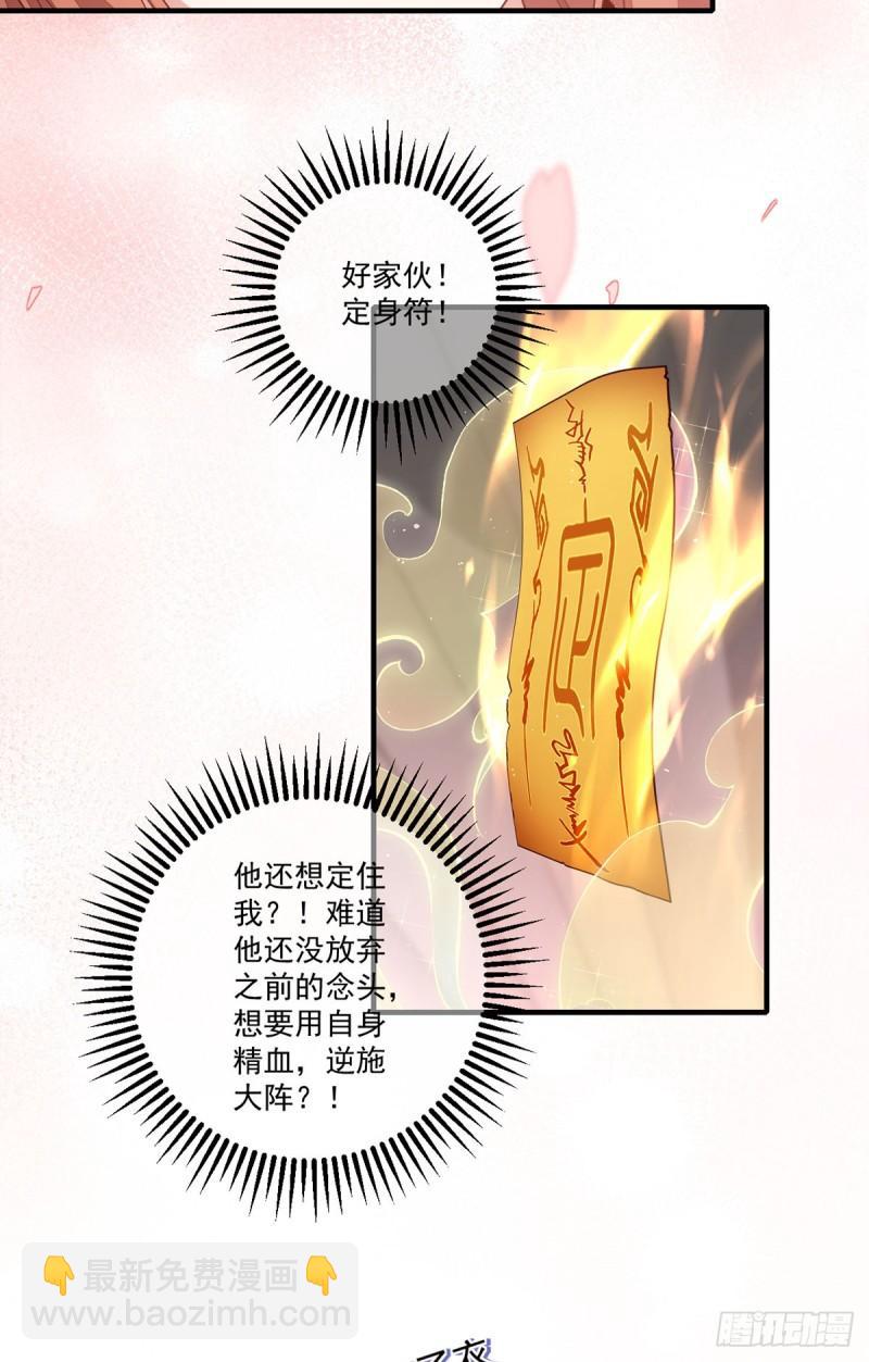 🍟萌师在上 第430话 我们之间有个多余的东西 第27页