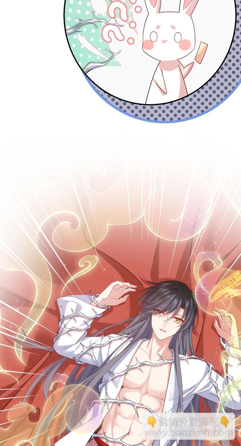 🍟萌师在上 第430话 我们之间有个多余的东西 第29页