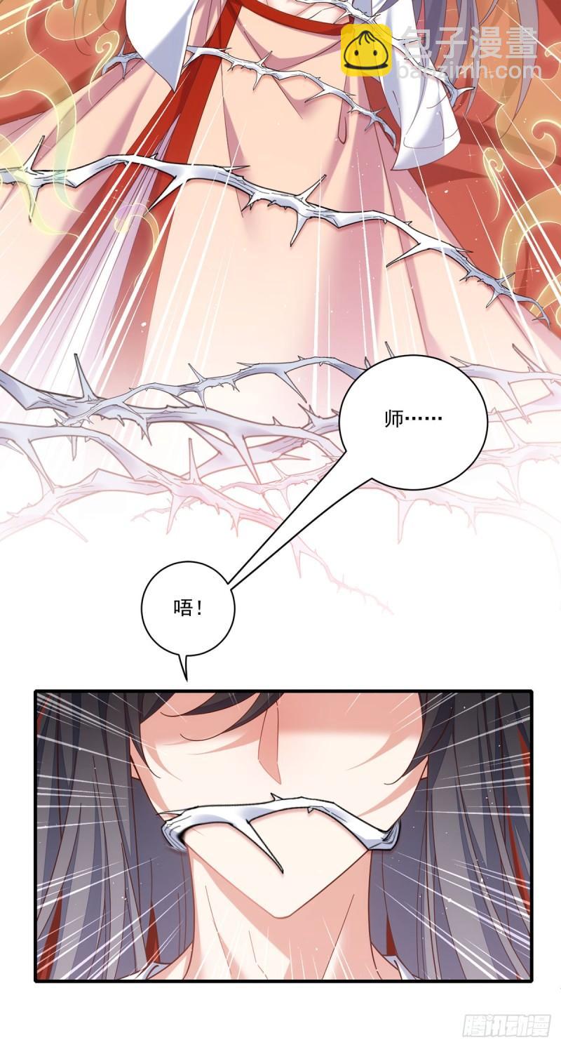 🍟萌师在上 第430话 我们之间有个多余的东西 第30页