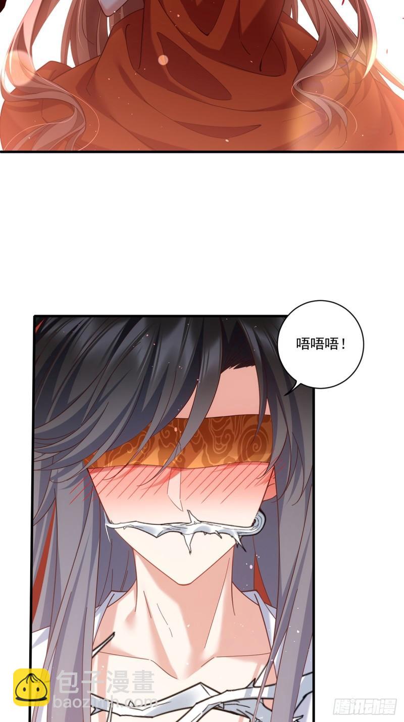 🍟萌师在上 第430话 我们之间有个多余的东西 第32页