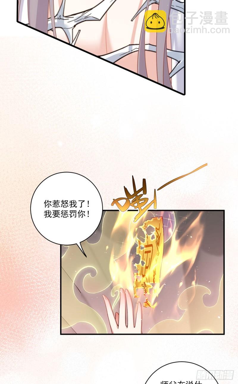 🍟萌师在上 第430话 我们之间有个多余的东西 第33页