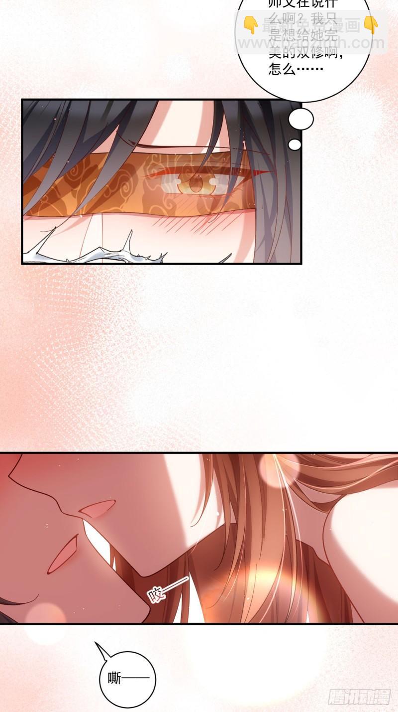 🍟萌师在上 第430话 我们之间有个多余的东西 第34页