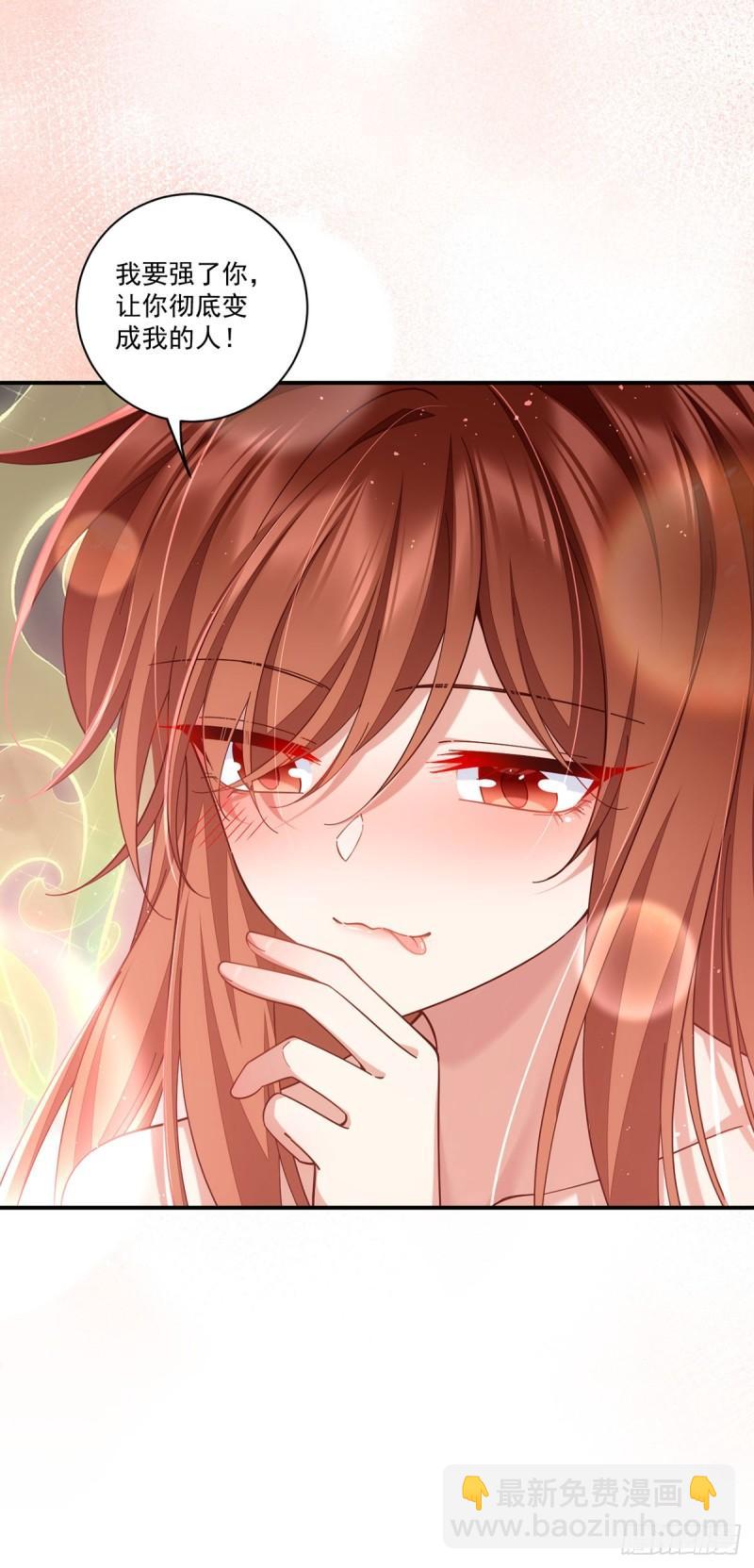 🍟萌师在上 第430话 我们之间有个多余的东西 第35页