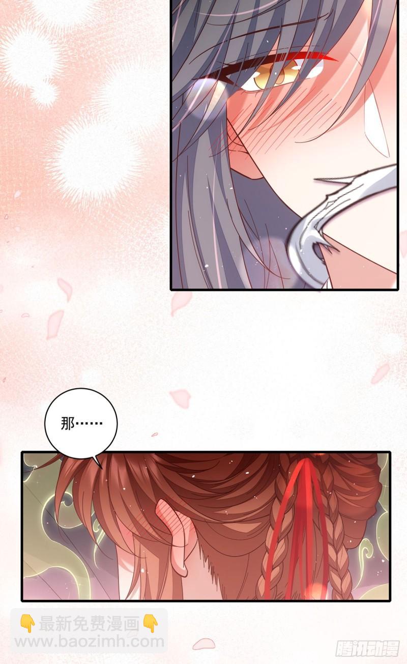 🍟萌师在上 第430话 我们之间有个多余的东西 第4页