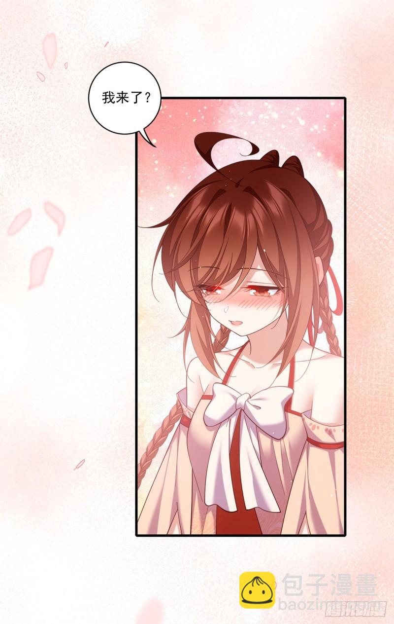 🍟萌师在上 第430话 我们之间有个多余的东西 第5页