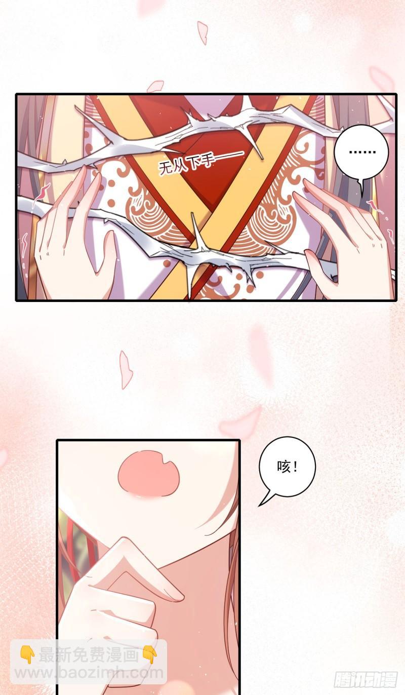 🍟萌师在上 第430话 我们之间有个多余的东西 第6页