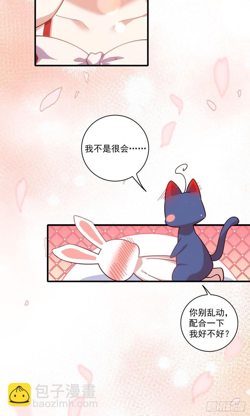 🍟萌师在上 第430话 我们之间有个多余的东西 第7页