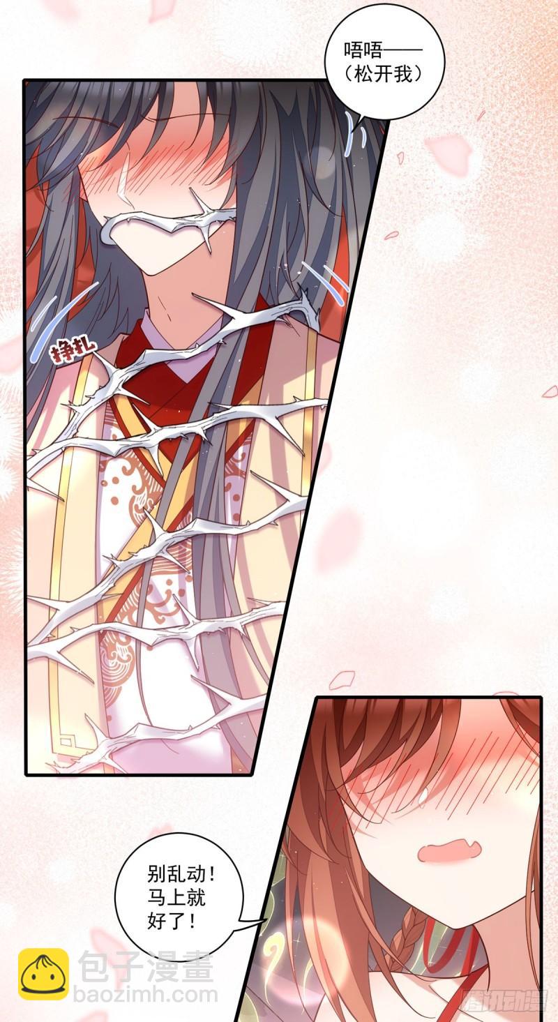 🍟萌师在上 第430话 我们之间有个多余的东西 第8页