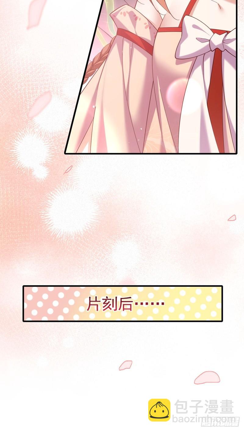 🍟萌师在上 第430话 我们之间有个多余的东西 第9页