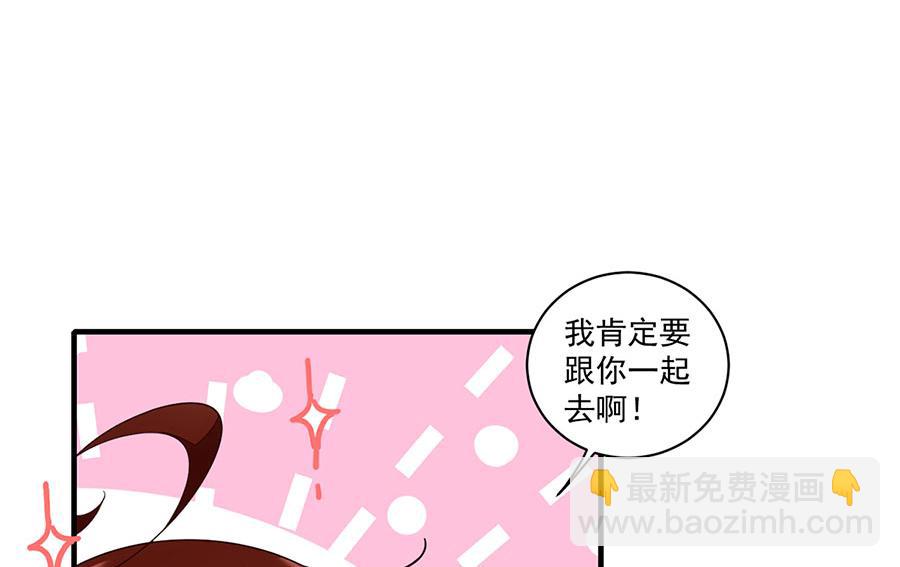 🍟萌师在上 第434话 传送轴 第12页