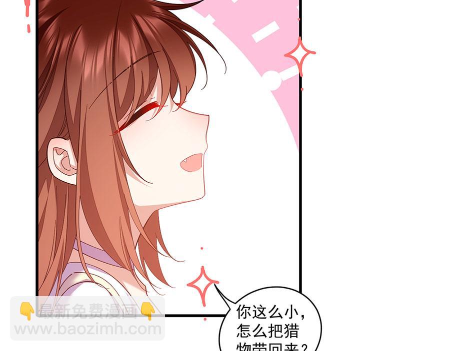 🍟萌师在上 第434话 传送轴 第13页