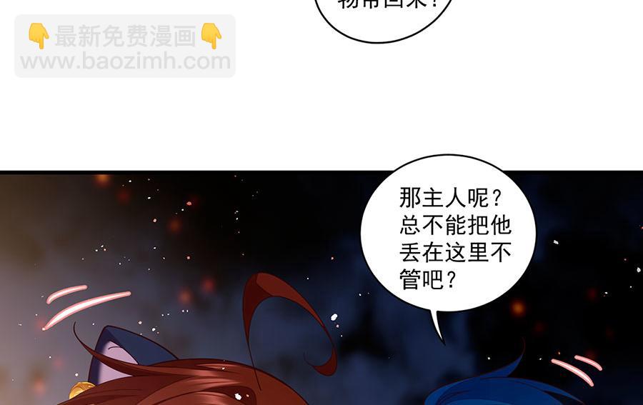 🍟萌师在上 第434话 传送轴 第14页