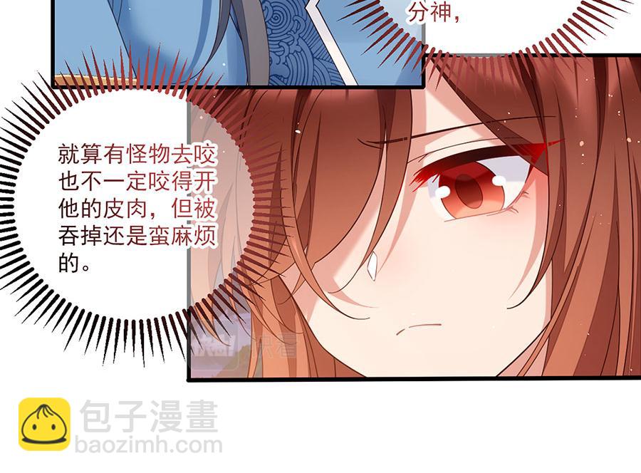 🍟萌师在上 第434话 传送轴 第18页
