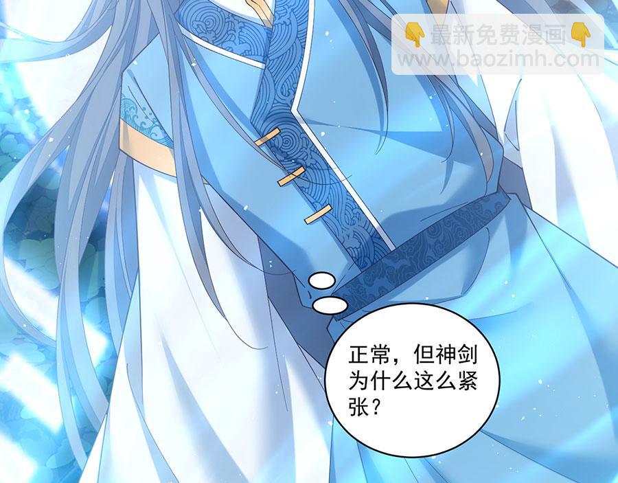 🍟萌师在上 第434话 传送轴 第21页
