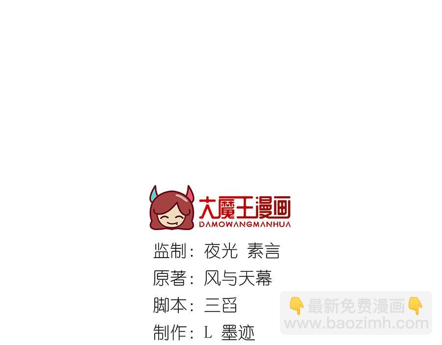 🍟萌师在上 第434话 传送轴 第3页