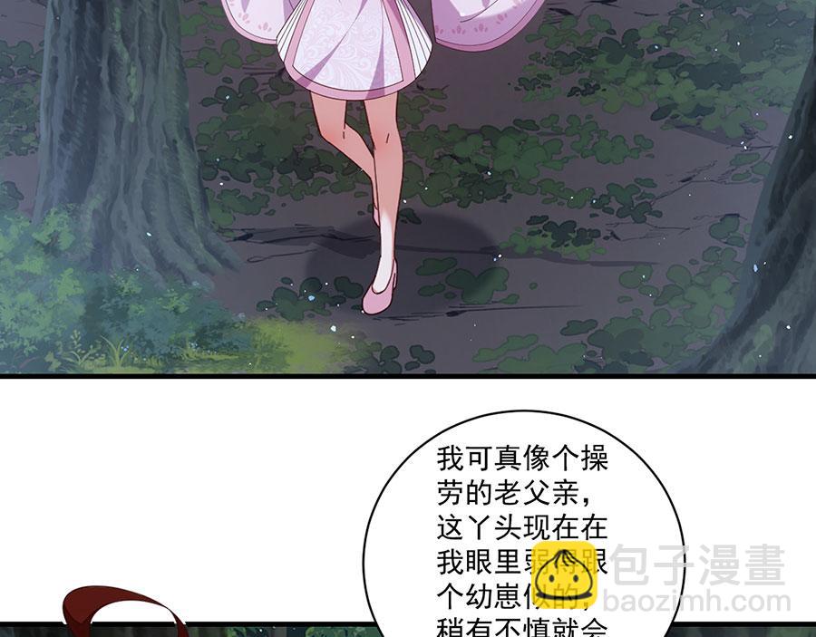 🍟萌师在上 第434话 传送轴 第30页