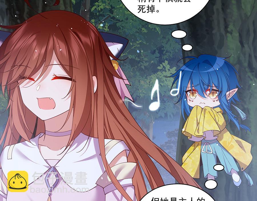 🍟萌师在上 第434话 传送轴 第31页