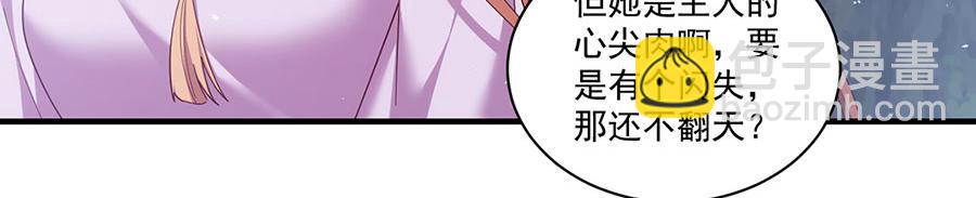 🍟萌师在上 第434话 传送轴 第32页