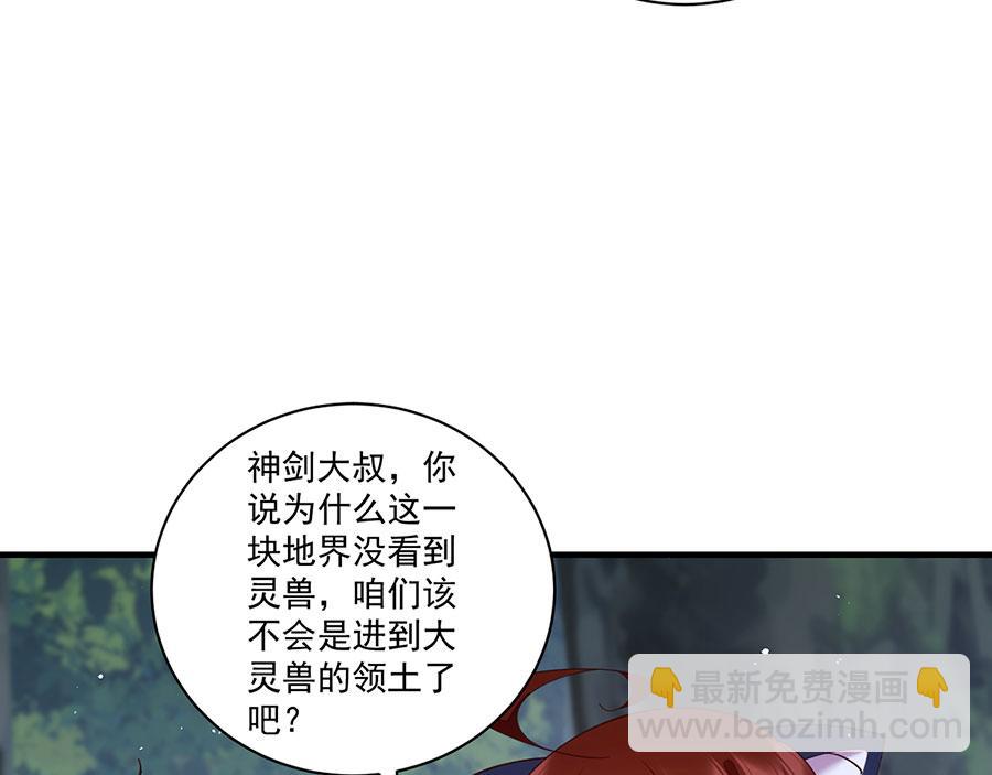 🍟萌师在上 第434话 传送轴 第33页
