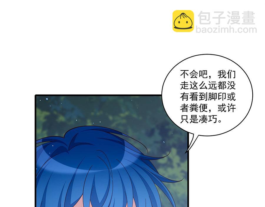 🍟萌师在上 第434话 传送轴 第35页