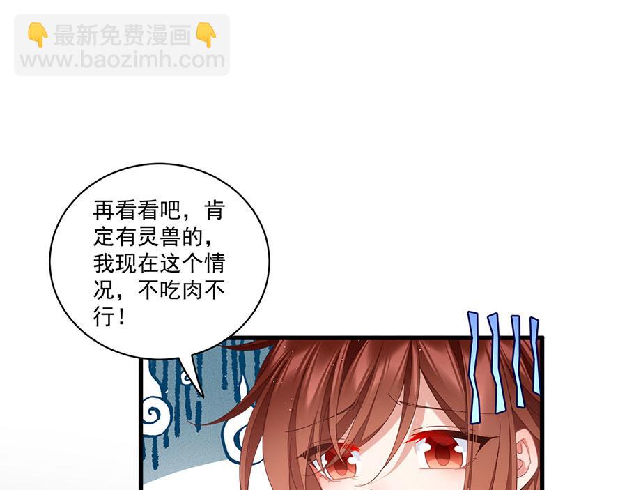 🍟萌师在上 第434话 传送轴 第38页
