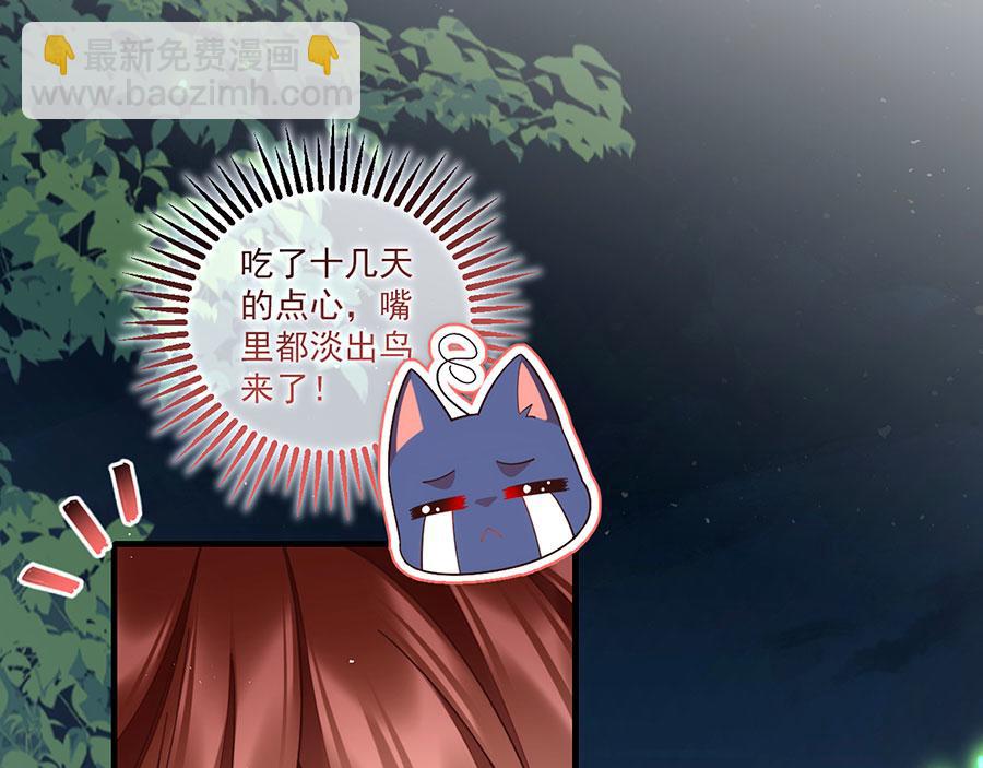 🍟萌师在上 第434话 传送轴 第40页