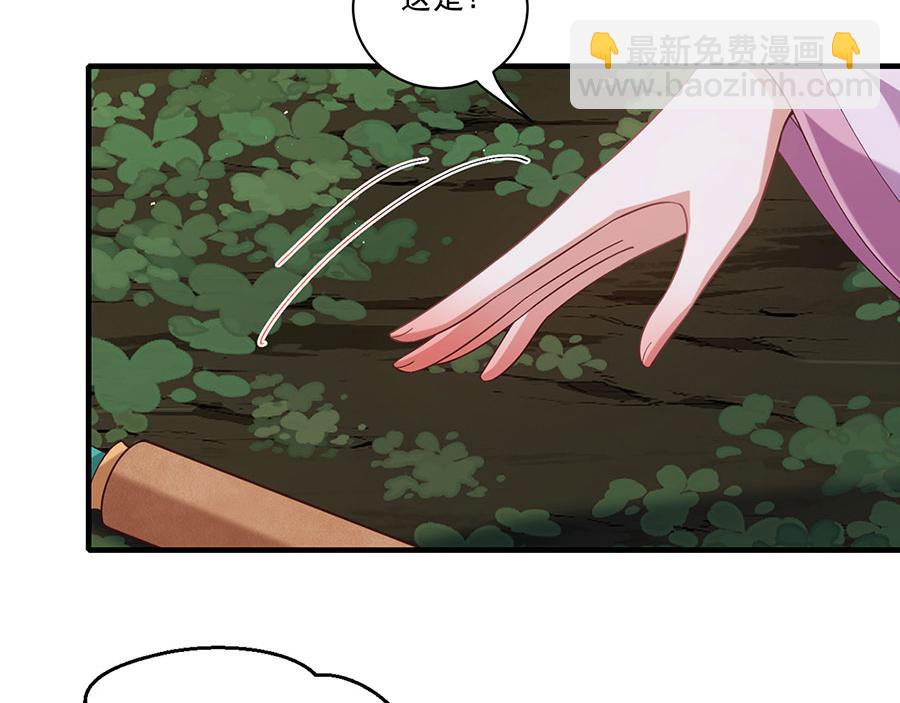 🍟萌师在上 第434话 传送轴 第49页