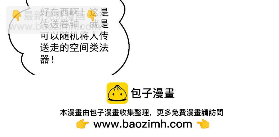 🍟萌师在上 第434话 传送轴 第50页