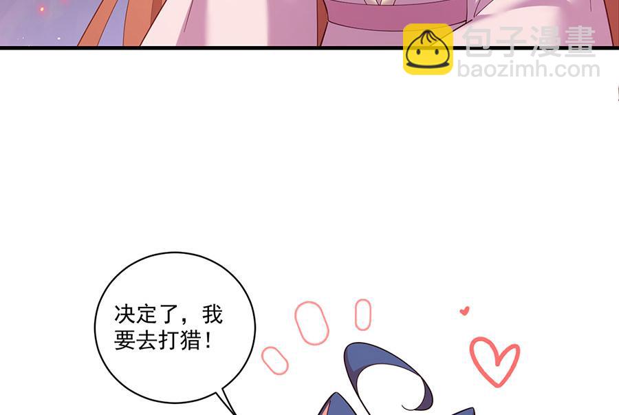 🍟萌师在上 第434话 传送轴 第8页