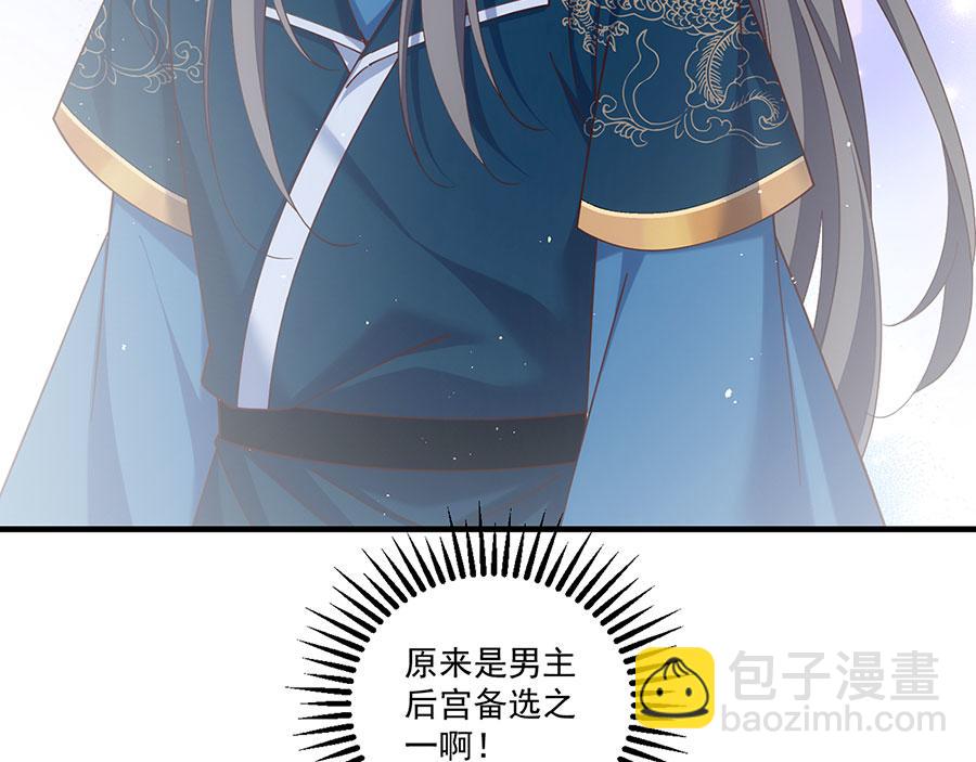 🍟萌师在上 第438话 神无月 第11页